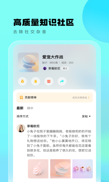 遇糖圈安卓版截图1