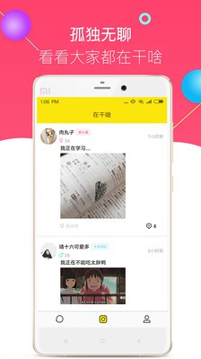 在干啥截图3