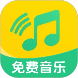 全民畅听免费音乐手机版