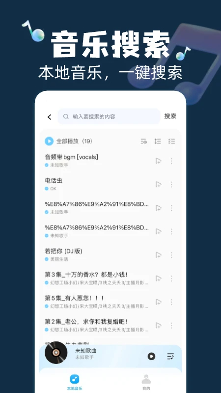 全民畅听免费音乐手机版截图2