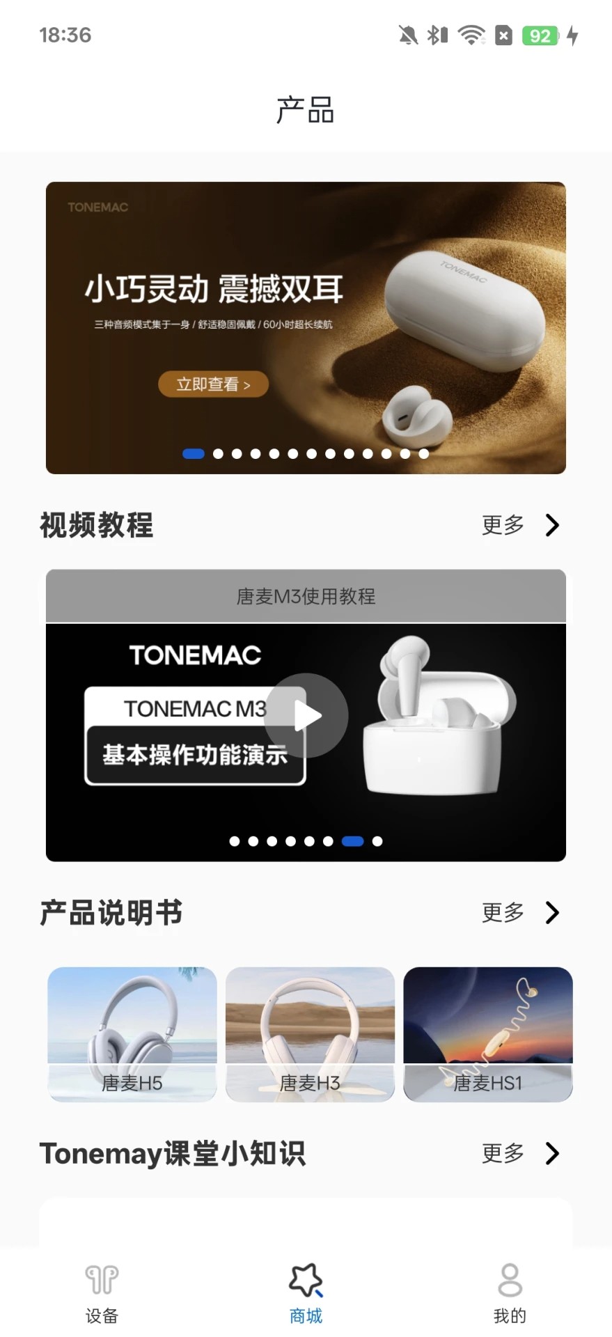 Tonemay截图2