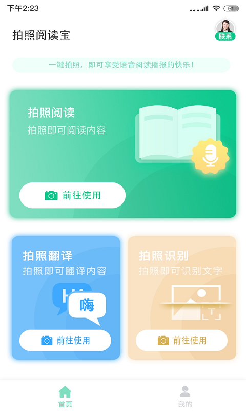 拍照阅读宝老版截图1