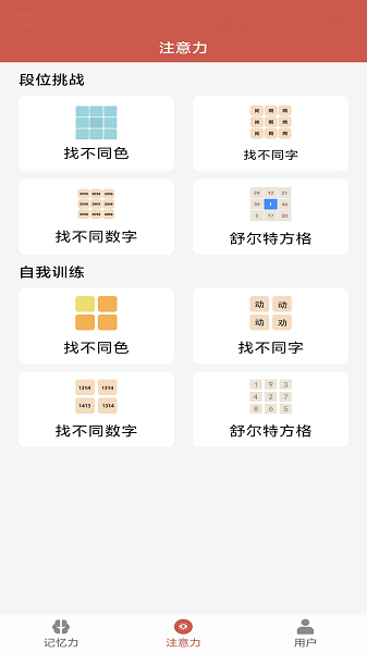 掌上记忆力训练正版截图2