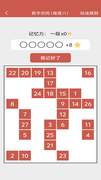 掌上记忆力训练正版截图1