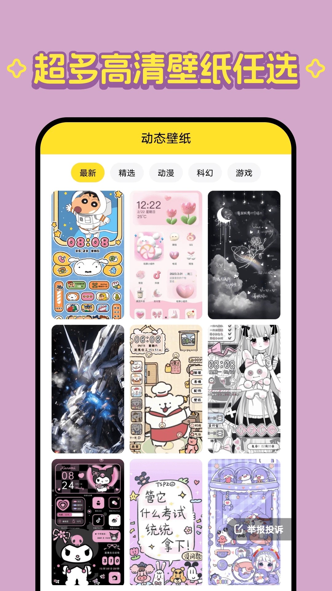 柠萌壁纸手机版截图1