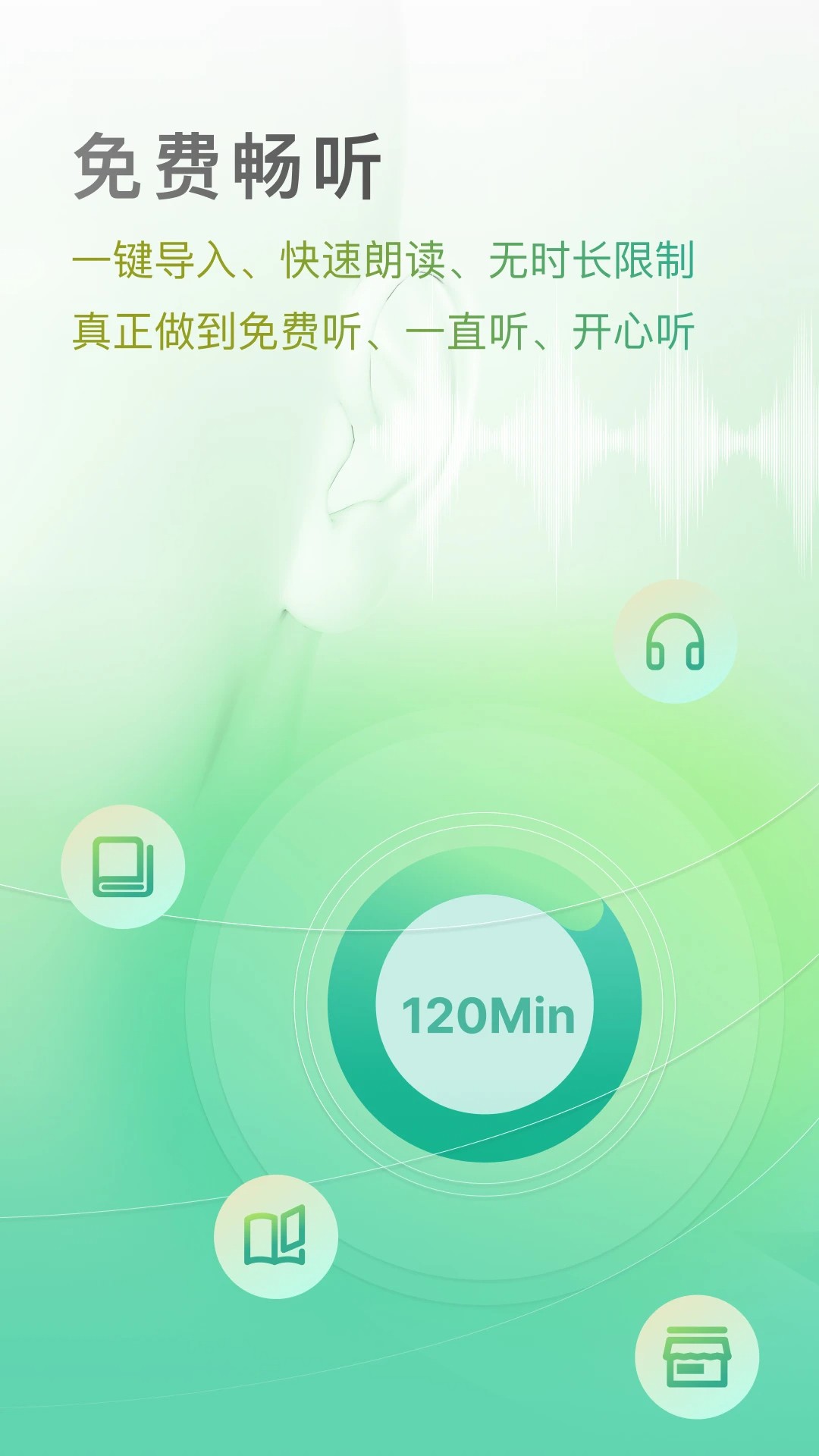 开心听书安卓版截图1