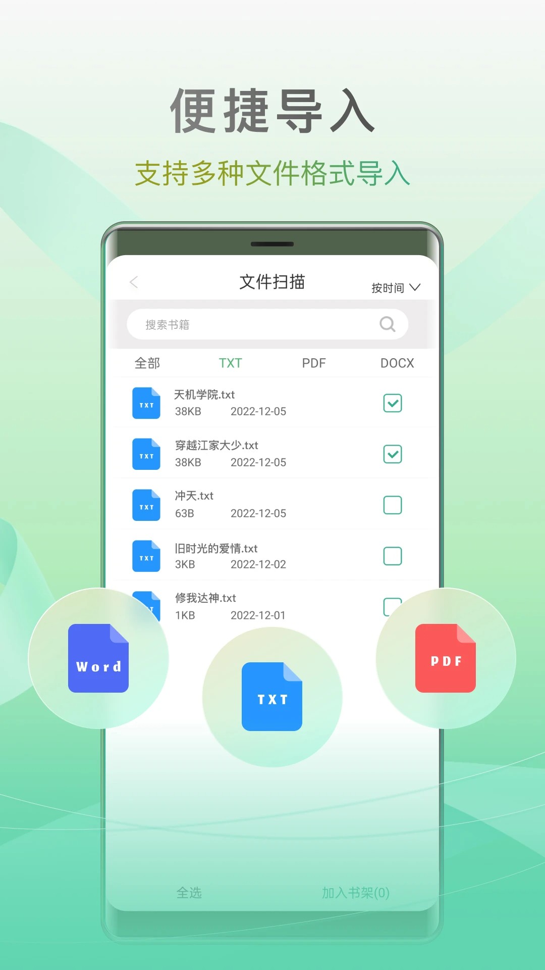开心听书安卓版