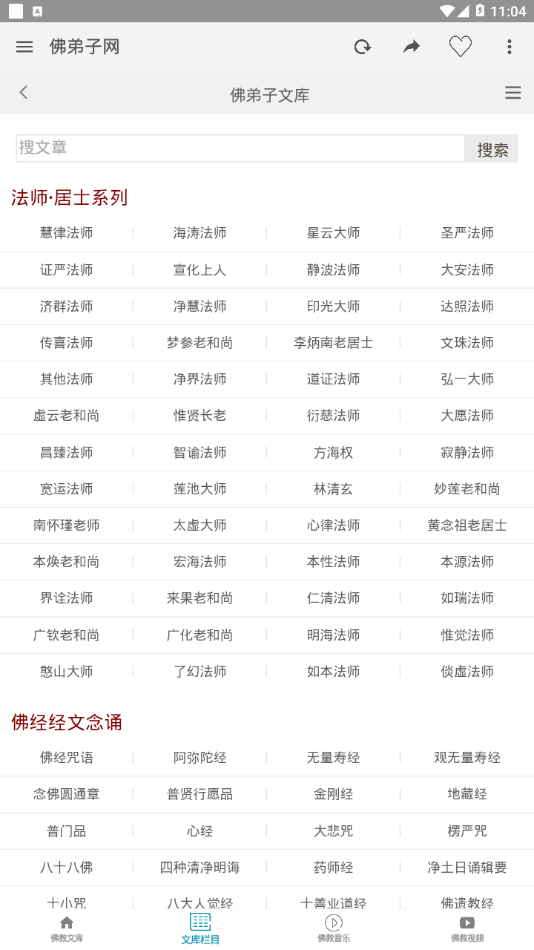 佛弟子网截图1