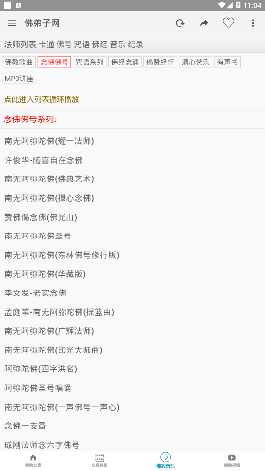 佛弟子网