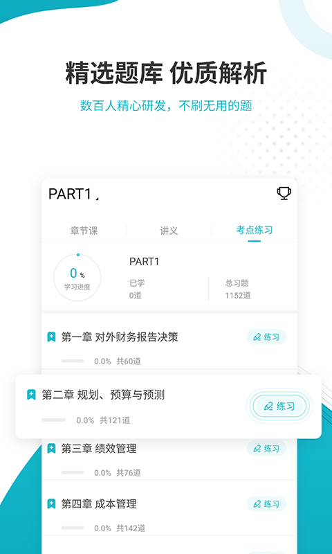 管理会计师准题库免费正版截图0