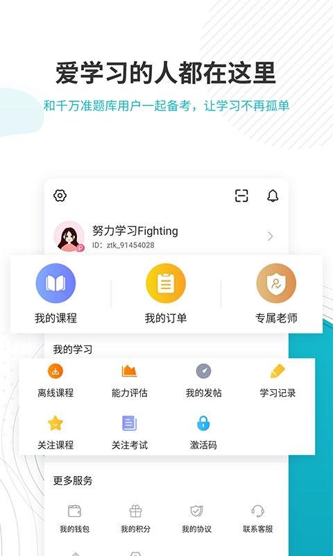 管理会计师准题库免费正版截图4
