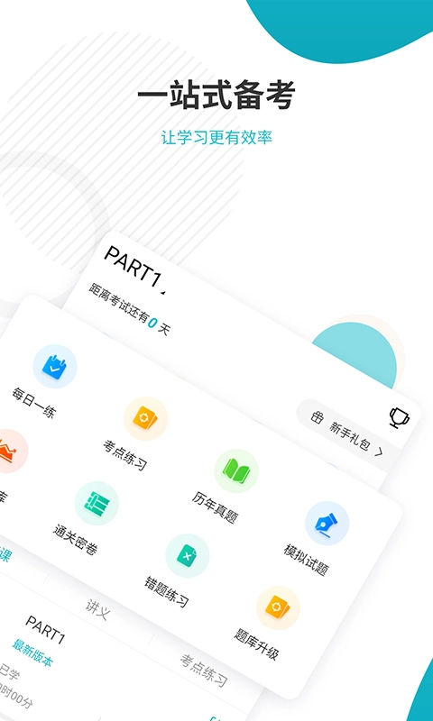 管理会计师准题库免费正版