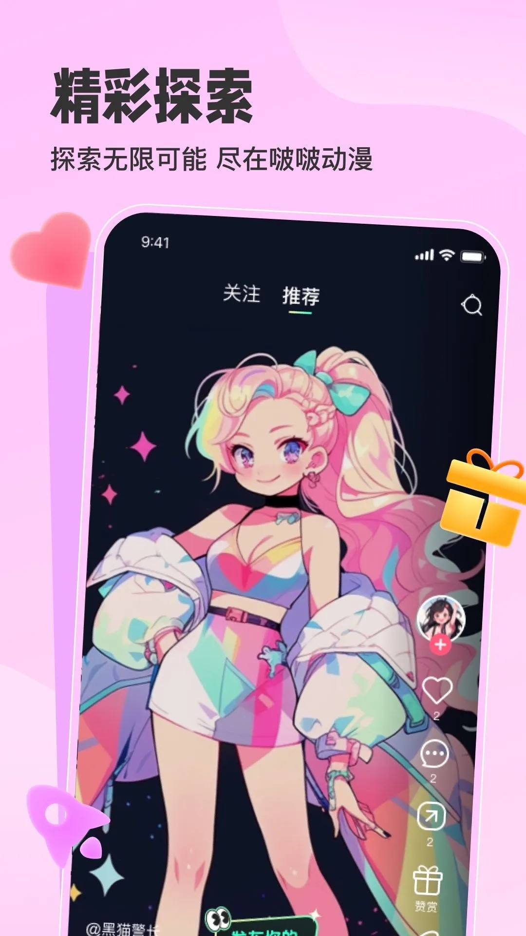 啵啵动漫截图0