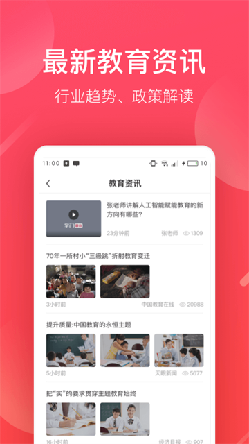 掌门好老师免费正版截图2