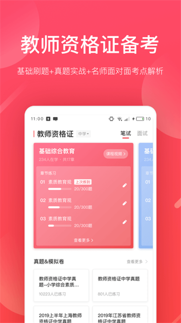 掌门好老师免费正版截图0