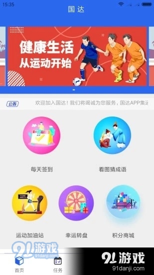国达截图1