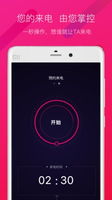 神秘来电截图4
