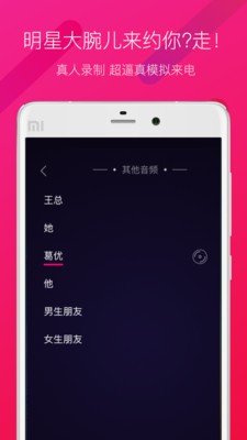 神秘来电截图1
