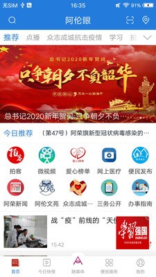阿伦眼截图0