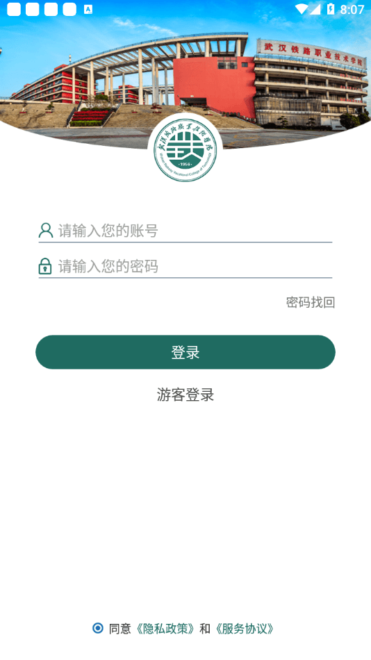 铁院门户截图0