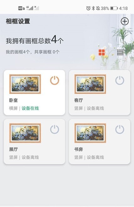 乐享相框截图2