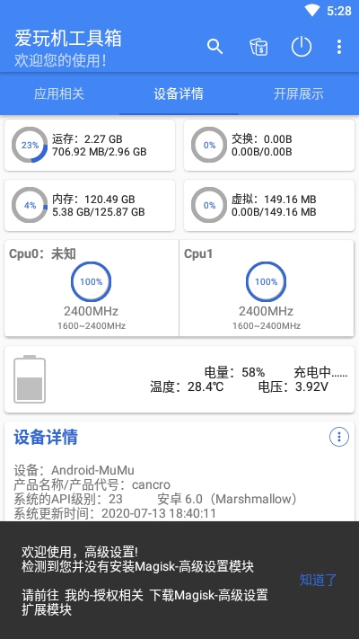 爱玩机工具箱正版截图0
