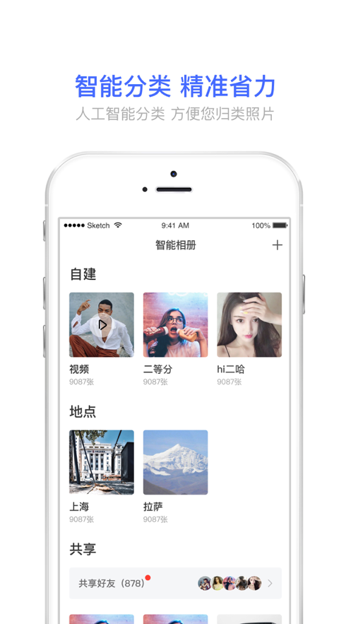 相册宝免费版截图1