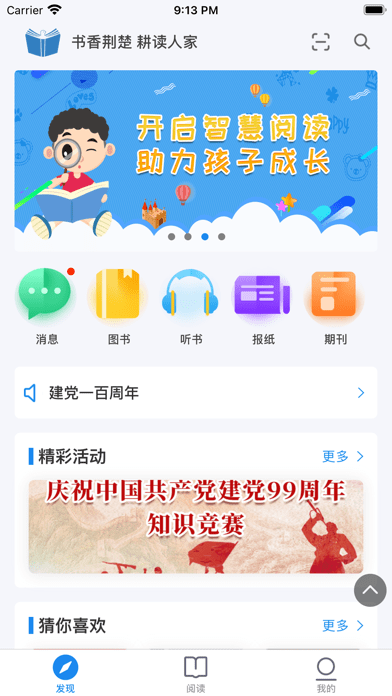 书香荆楚截图1