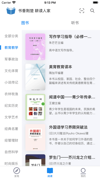 书香荆楚截图0