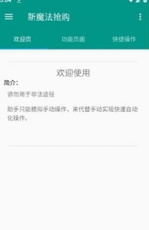 新魔法抢购截图2
