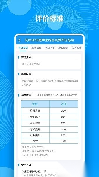 综合素质评价手机版截图1