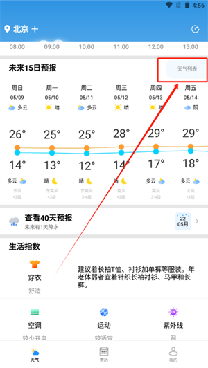 时亚天气