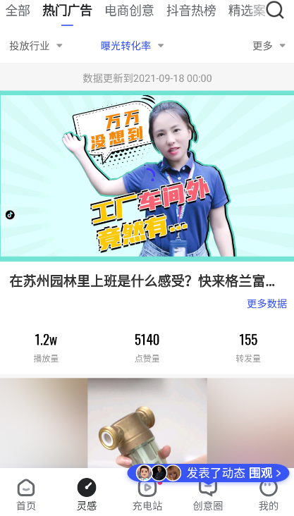巨量创意截图2