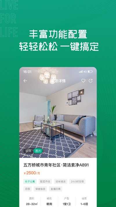 乐乎公寓截图1