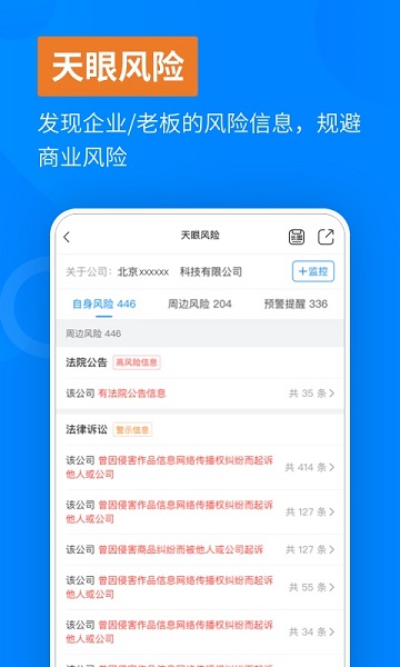 天眼查手机版截图2