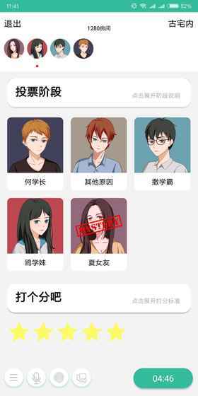 我是谜安卓版截图4