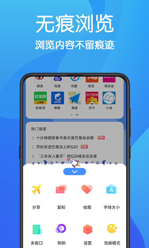 无痕浏览器安卓版截图0