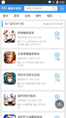 蜻蜓助手截图1