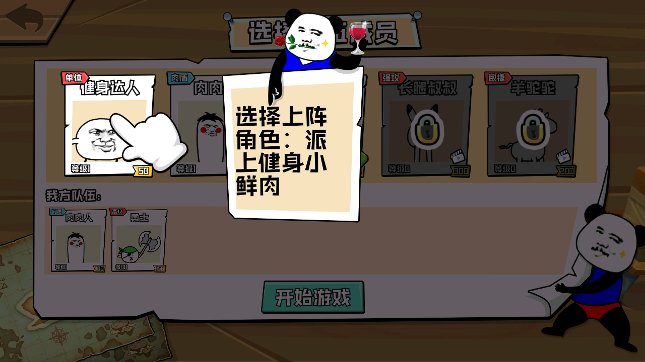 表情乱斗大作战