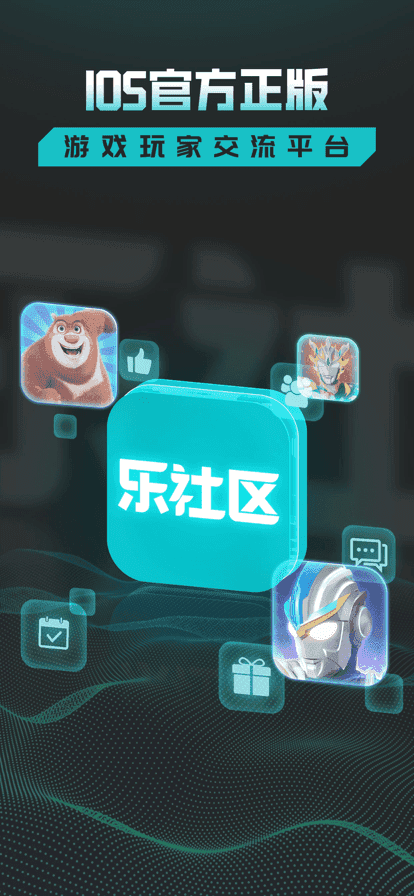 乐社区安装截图3