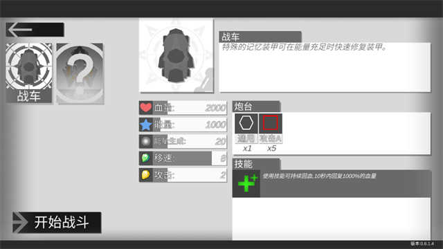 战车大作战安卓版截图0