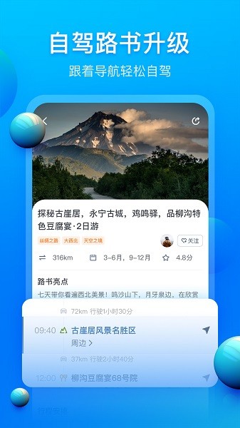 阿哈路书软件截图1