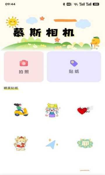 慕斯相机最新版截图0