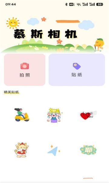 慕斯相机最新版