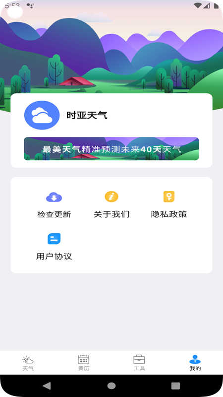 时亚天气截图1