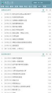 铅笔小说最新版