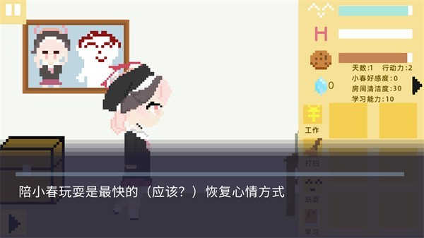 小春养成记最新版