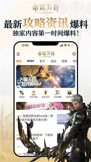 掌上命运方舟手机版截图3