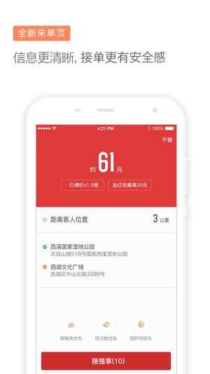 滴滴代驾司机端截图2