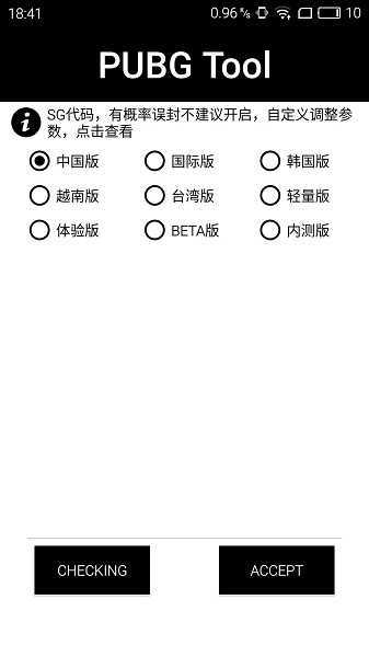 和平精英画质助手安卓版截图2